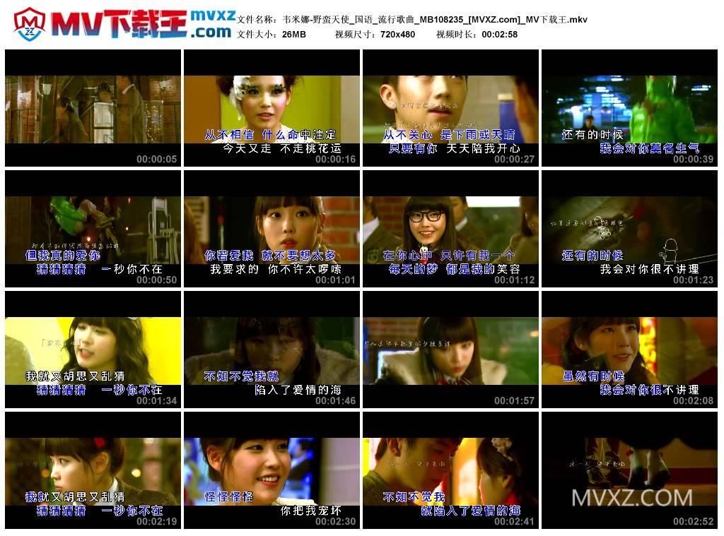 韦米娜-野蛮天使_国语_流行歌曲_MB108235